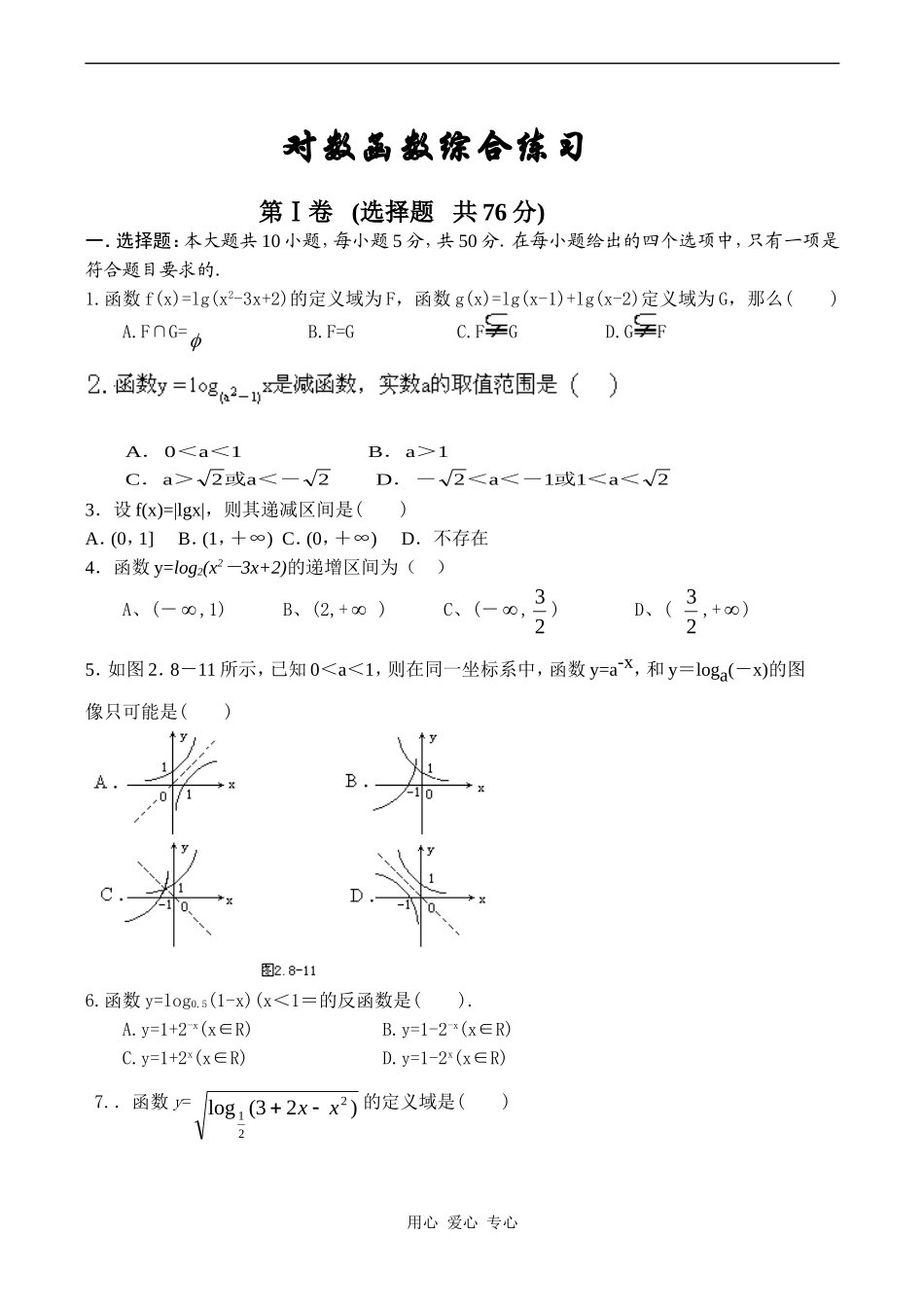 高一数学对数函数章节测试_第1页