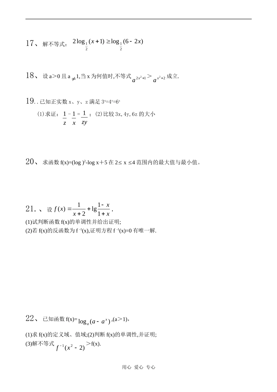 高一数学对数函数章节测试_第3页