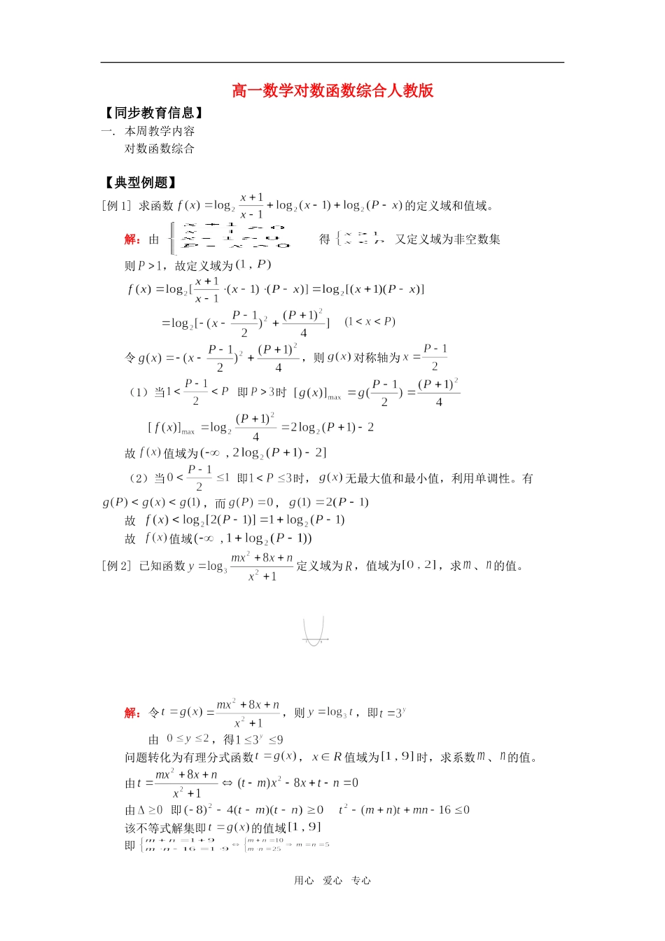 高一数学对数函数综合人教版知识精讲_第1页