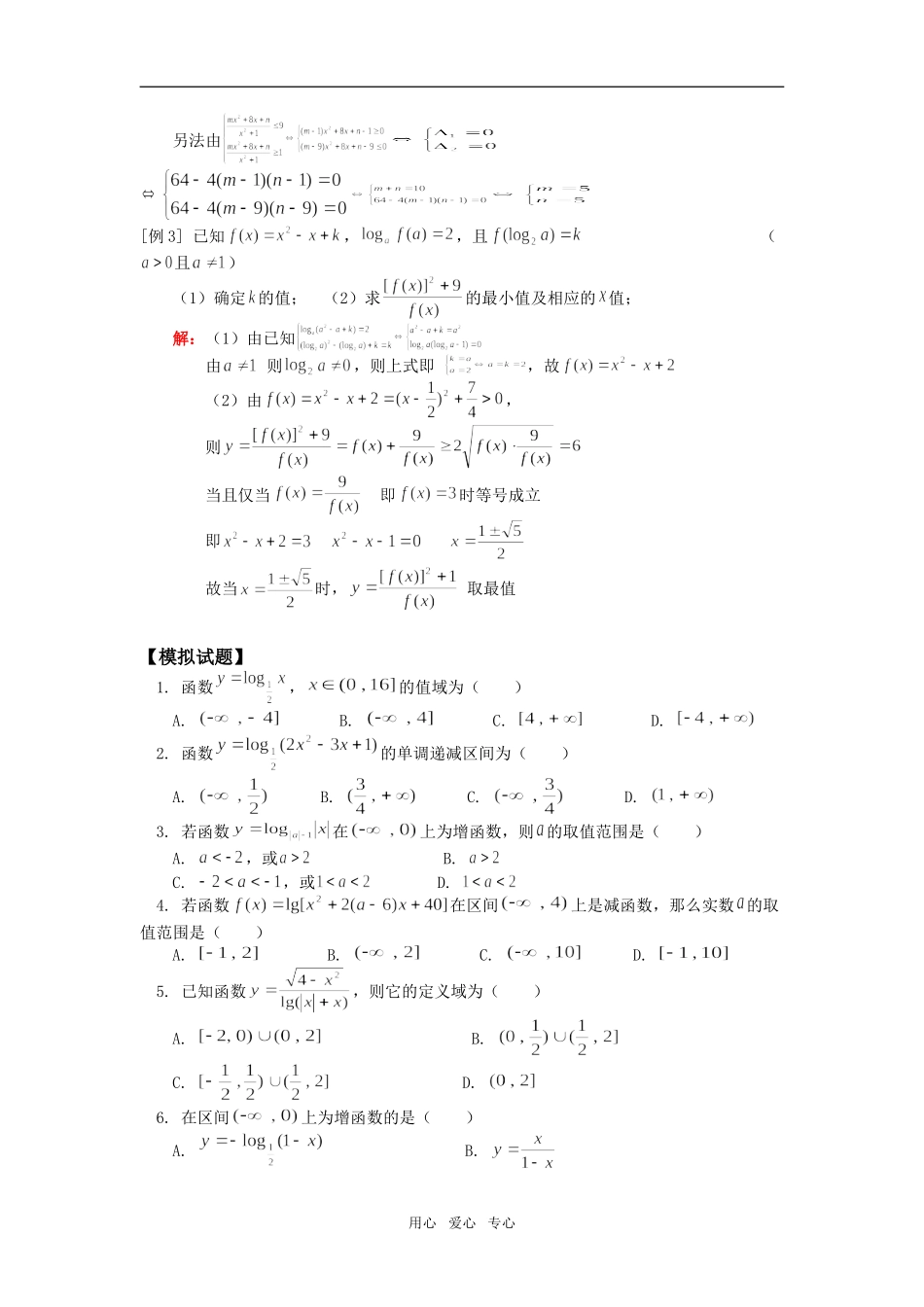 高一数学对数函数综合人教版知识精讲_第2页