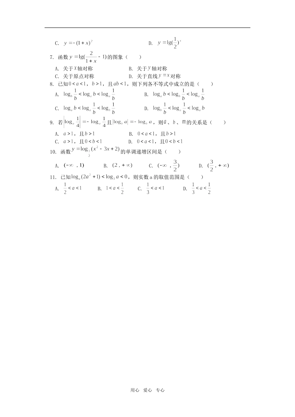 高一数学对数函数综合人教版知识精讲_第3页