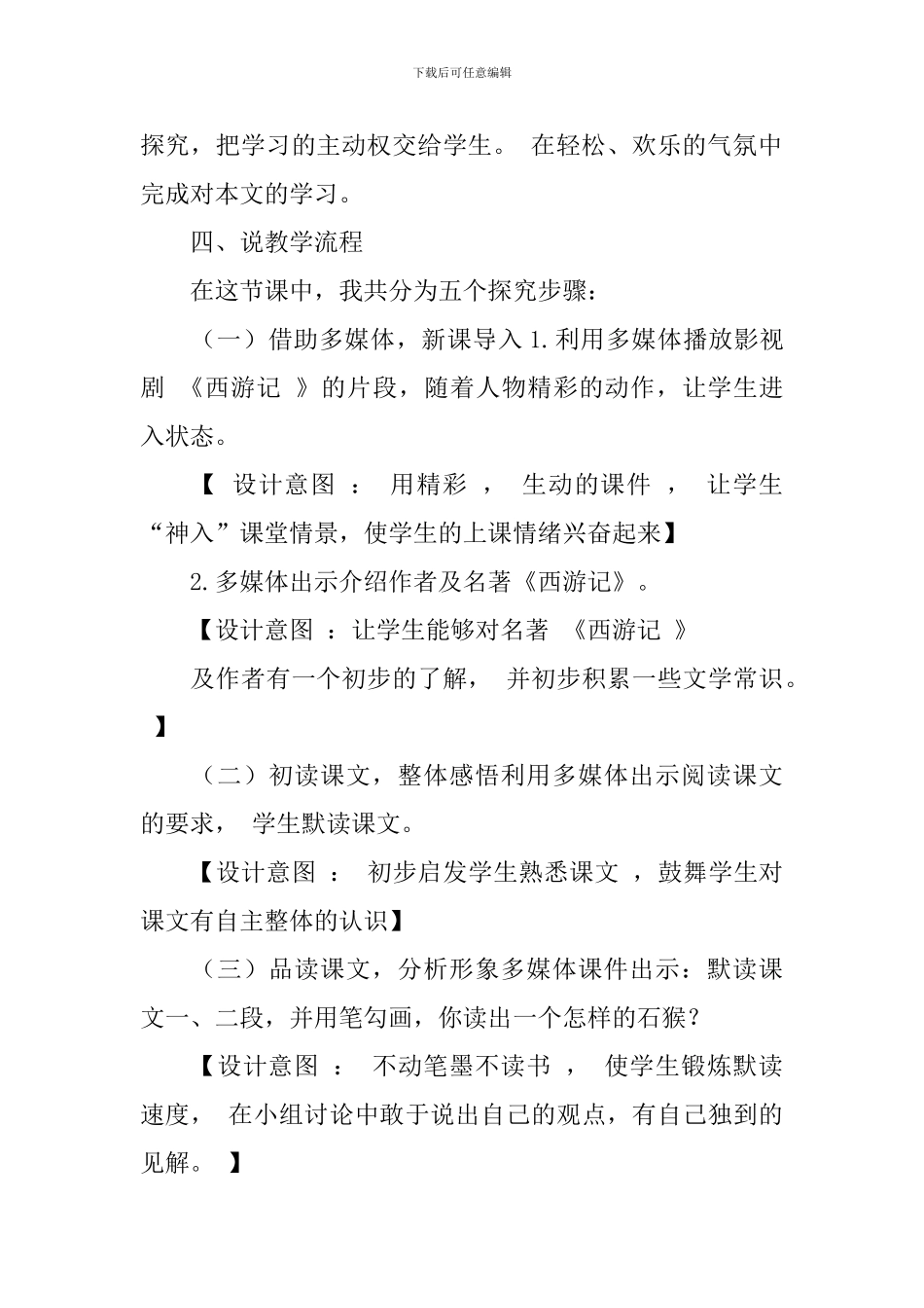《猴王出世》说课稿_第2页