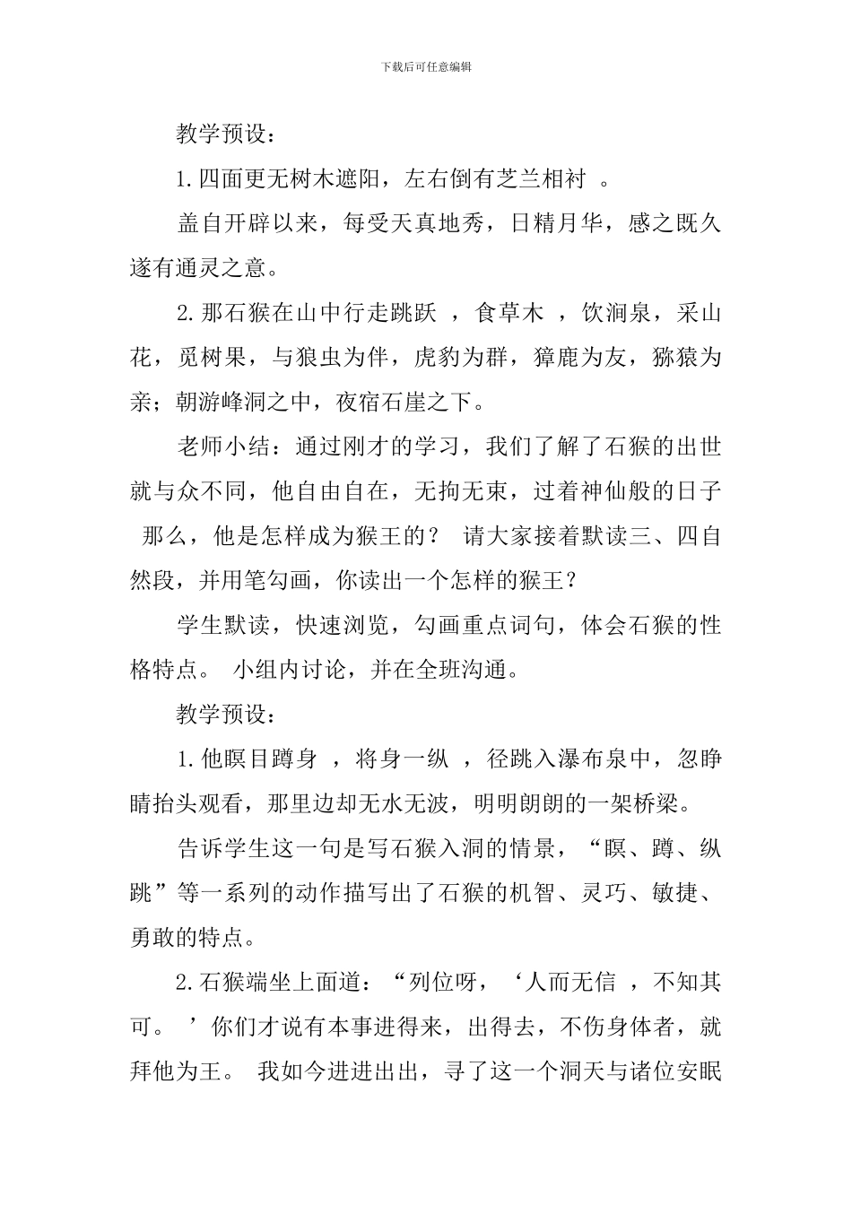 《猴王出世》说课稿_第3页