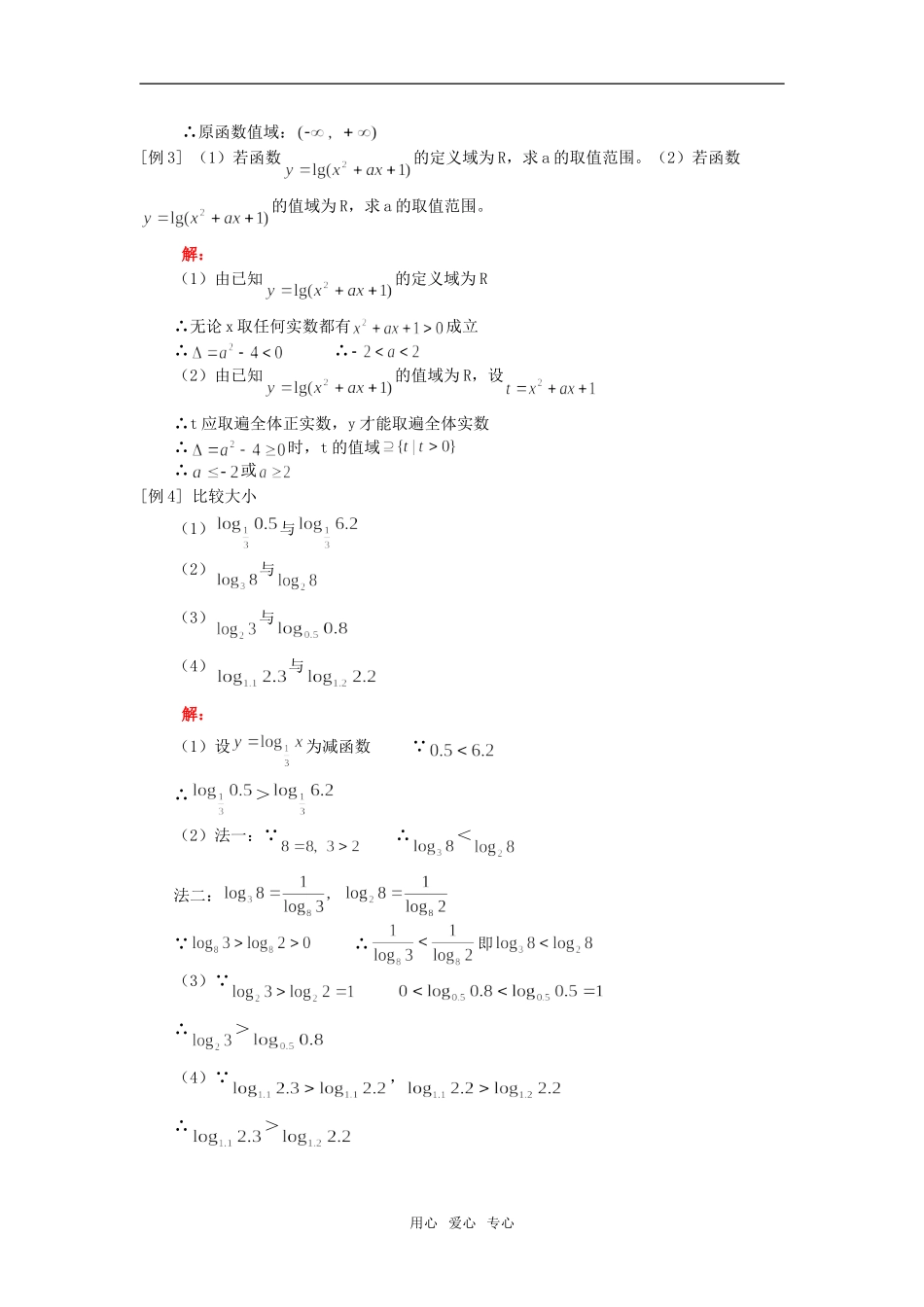 高一数学对数函数人教版知识精讲_第2页