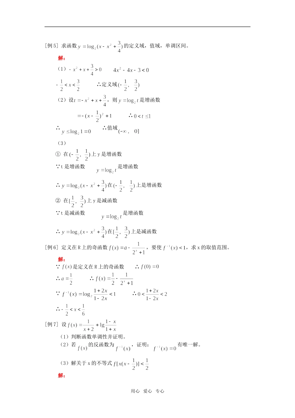 高一数学对数函数人教版知识精讲_第3页