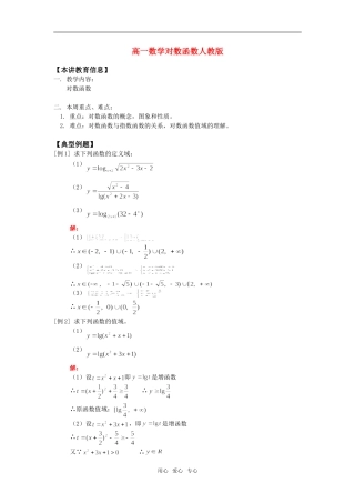 高一数学对数函数人教版知识精讲