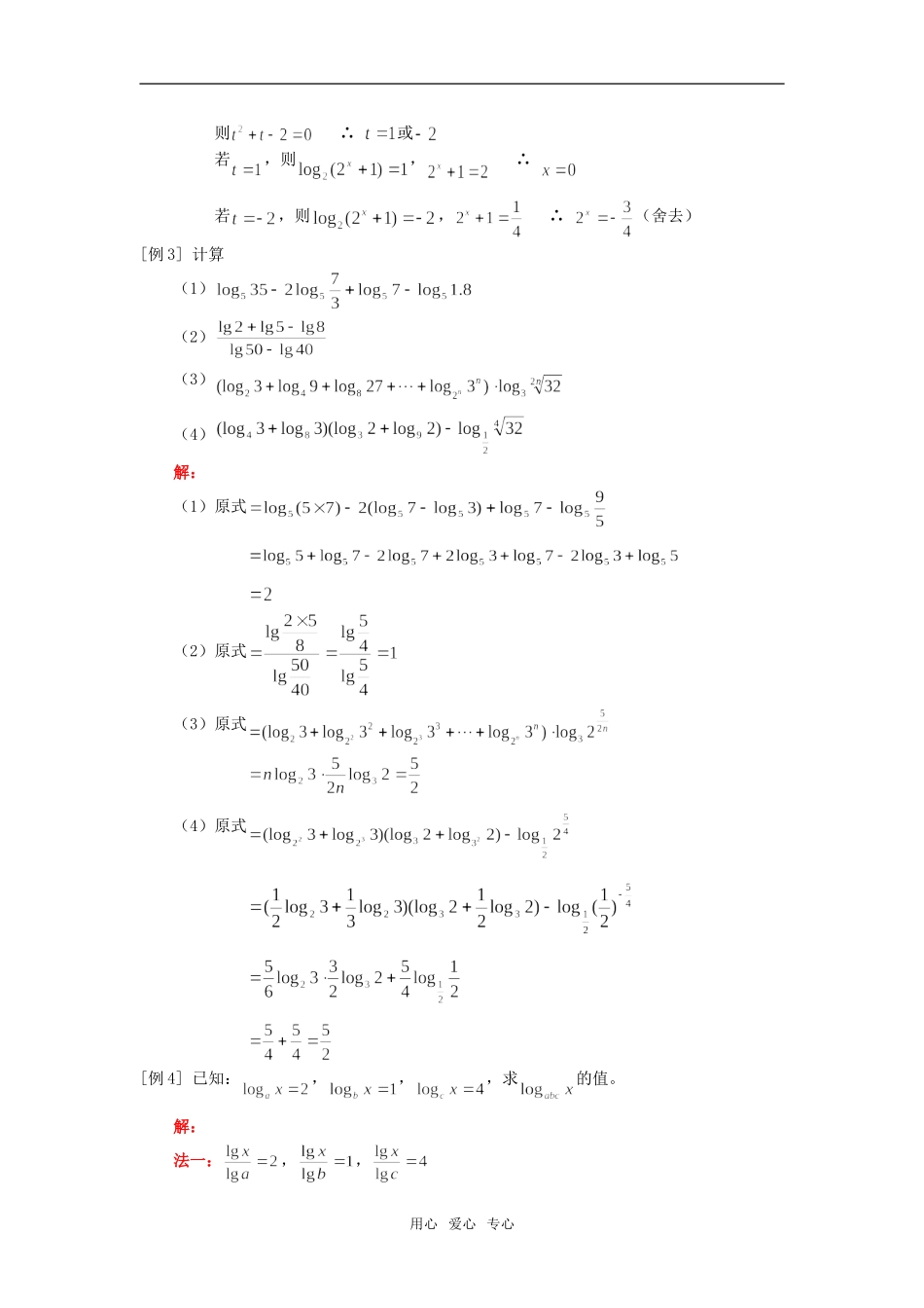 高一数学对数人教版知识精讲_第2页