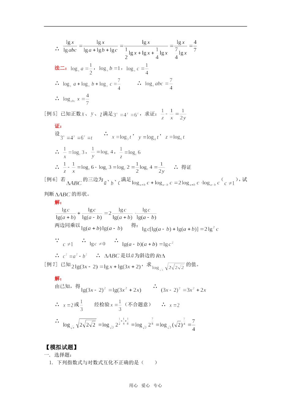 高一数学对数人教版知识精讲_第3页