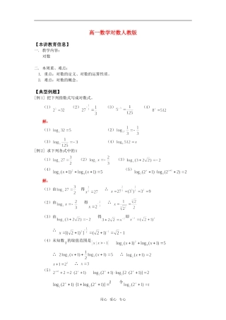 高一数学对数人教版知识精讲