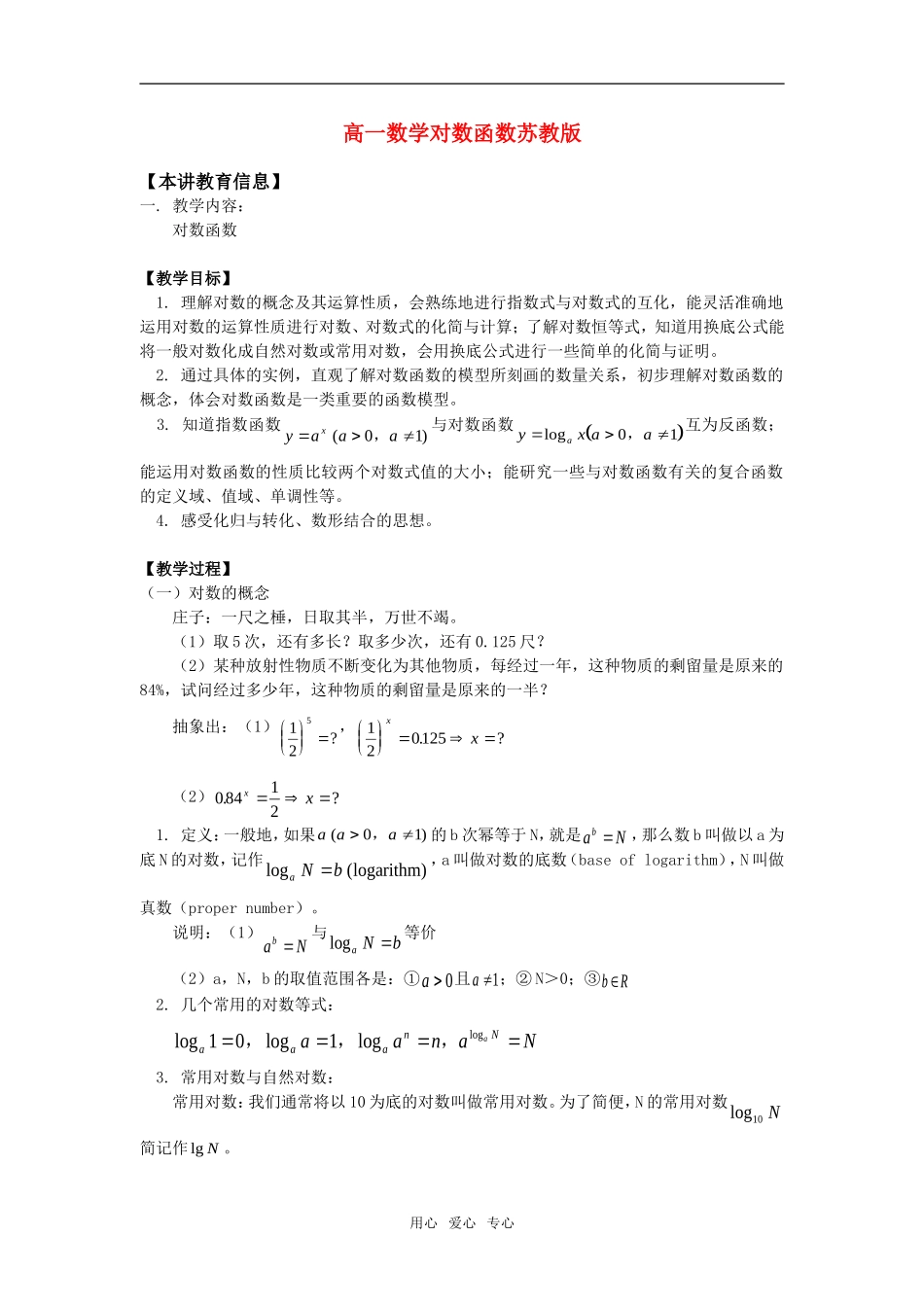 高一数学对数函数苏教版_第1页