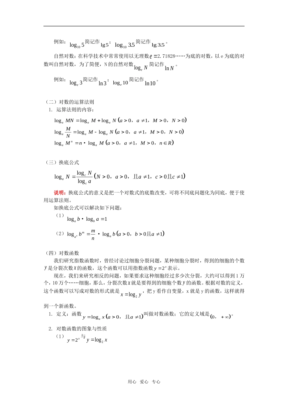 高一数学对数函数苏教版_第2页