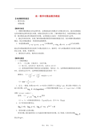 高一数学对数函数苏教版知识精讲