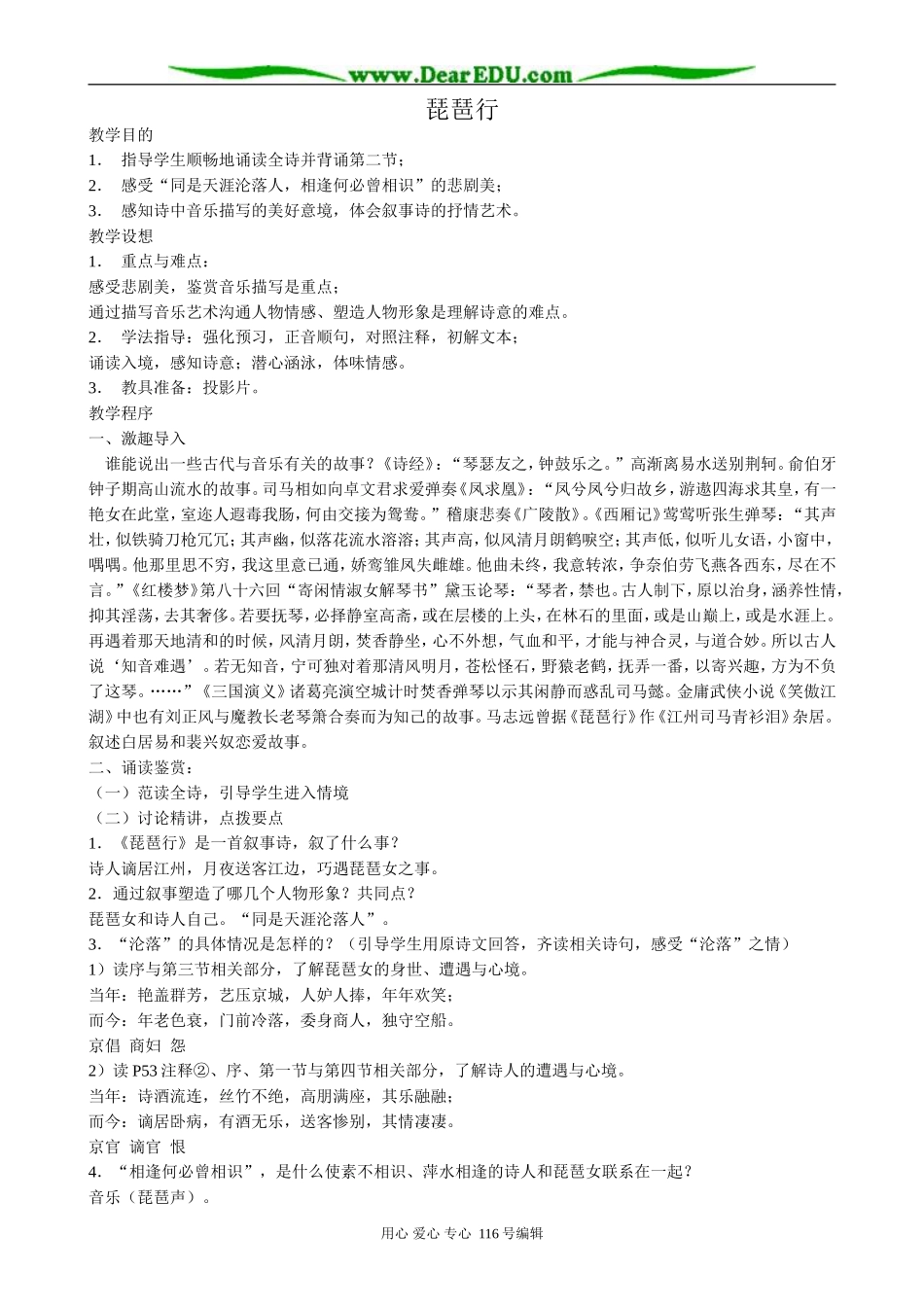 高中语文琵琶行1_第1页