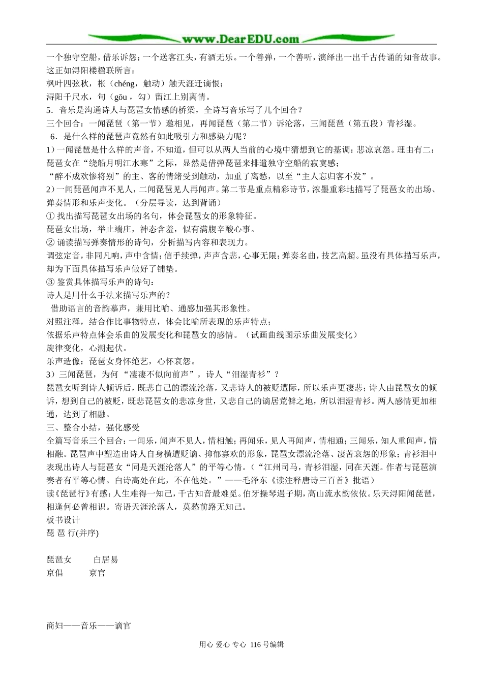 高中语文琵琶行1_第2页