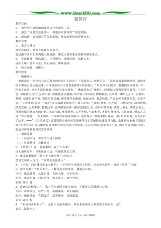 高中语文琵琶行1