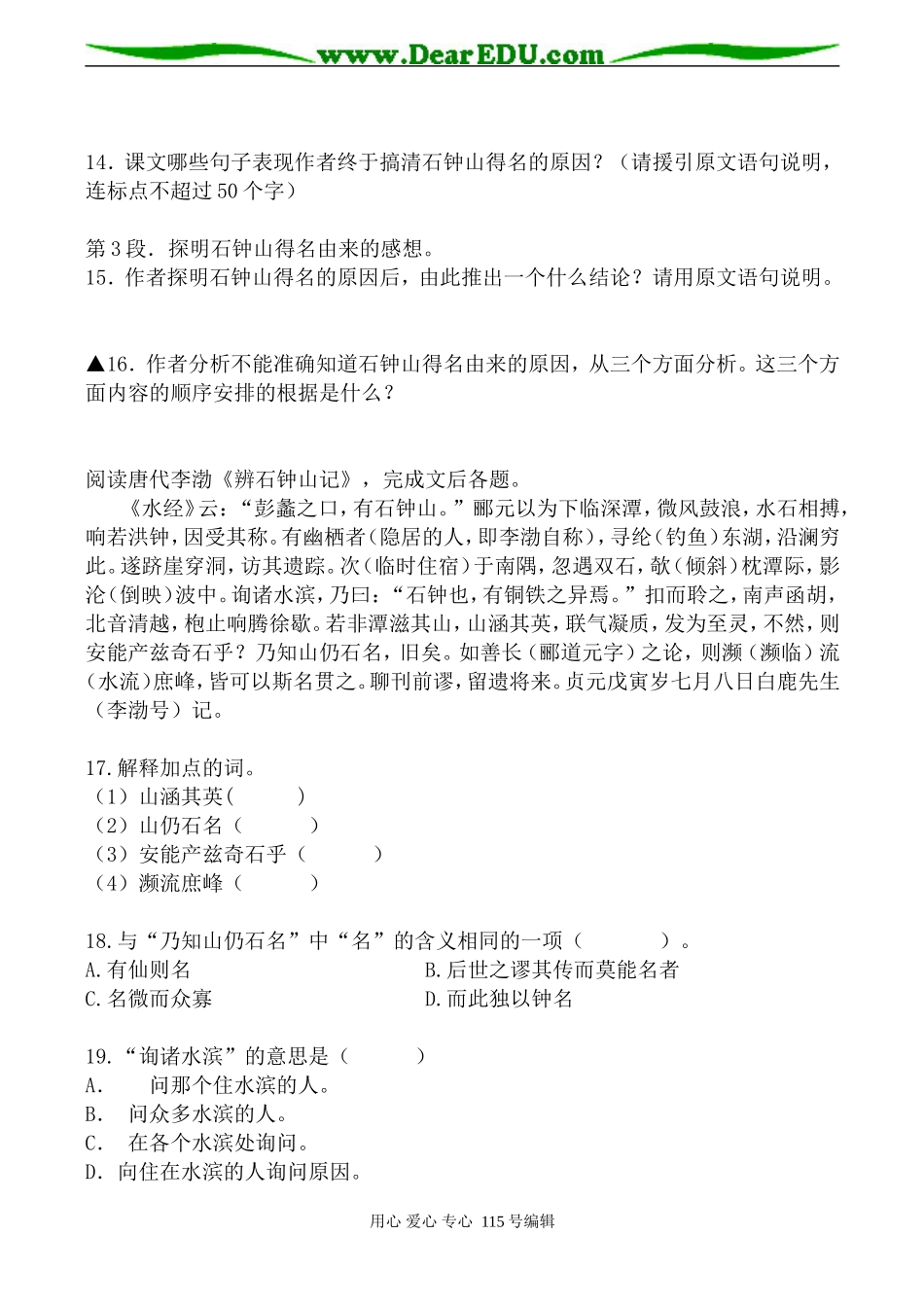 人教版高中语文第三册石钟山记(3)_第3页