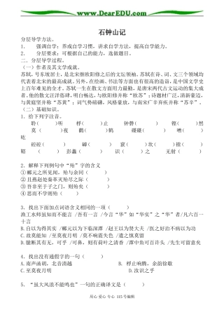 人教版高中语文第三册石钟山记(3)