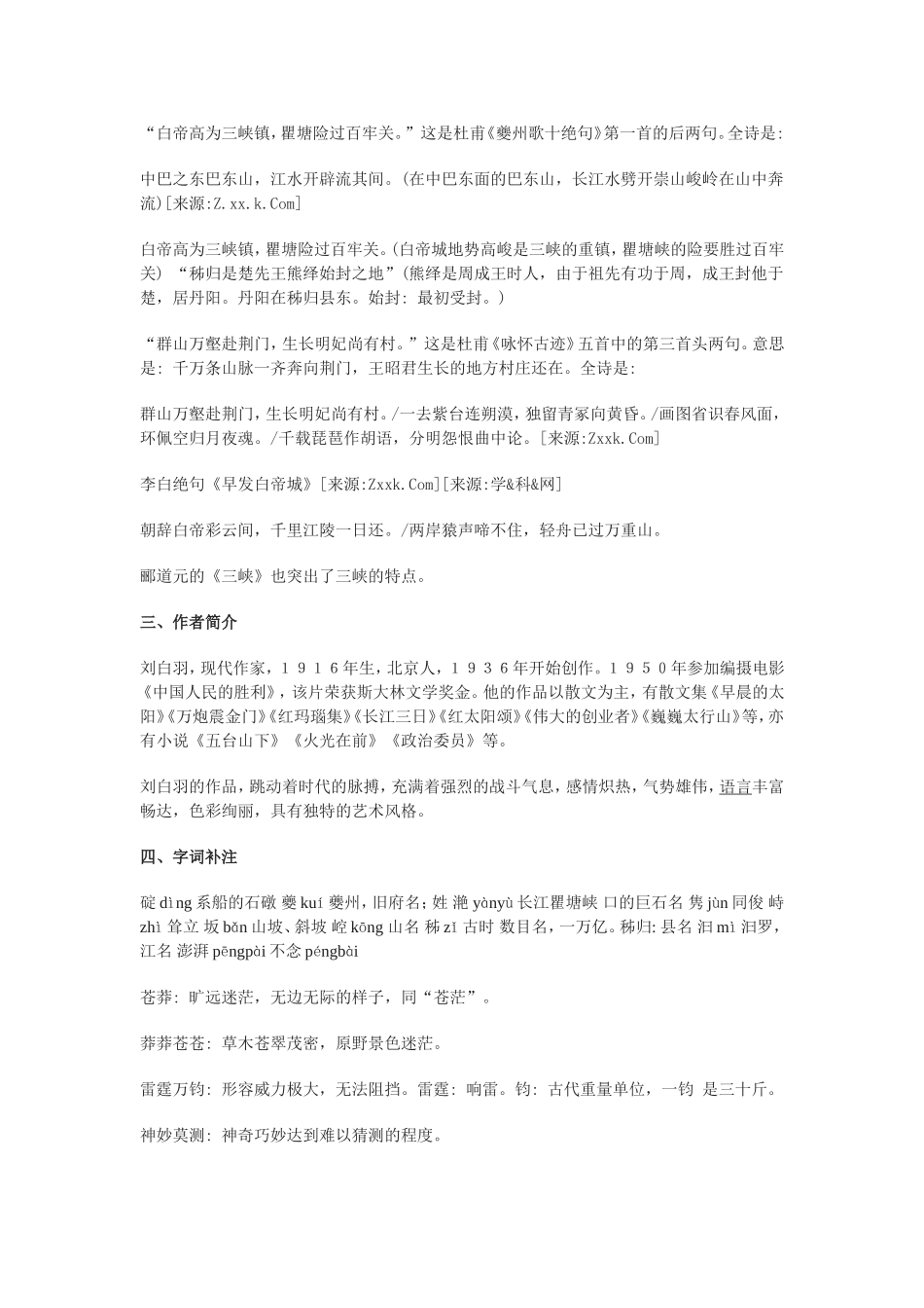 高中语文1.2《长江三峡》教案3新人教版必修3_第2页