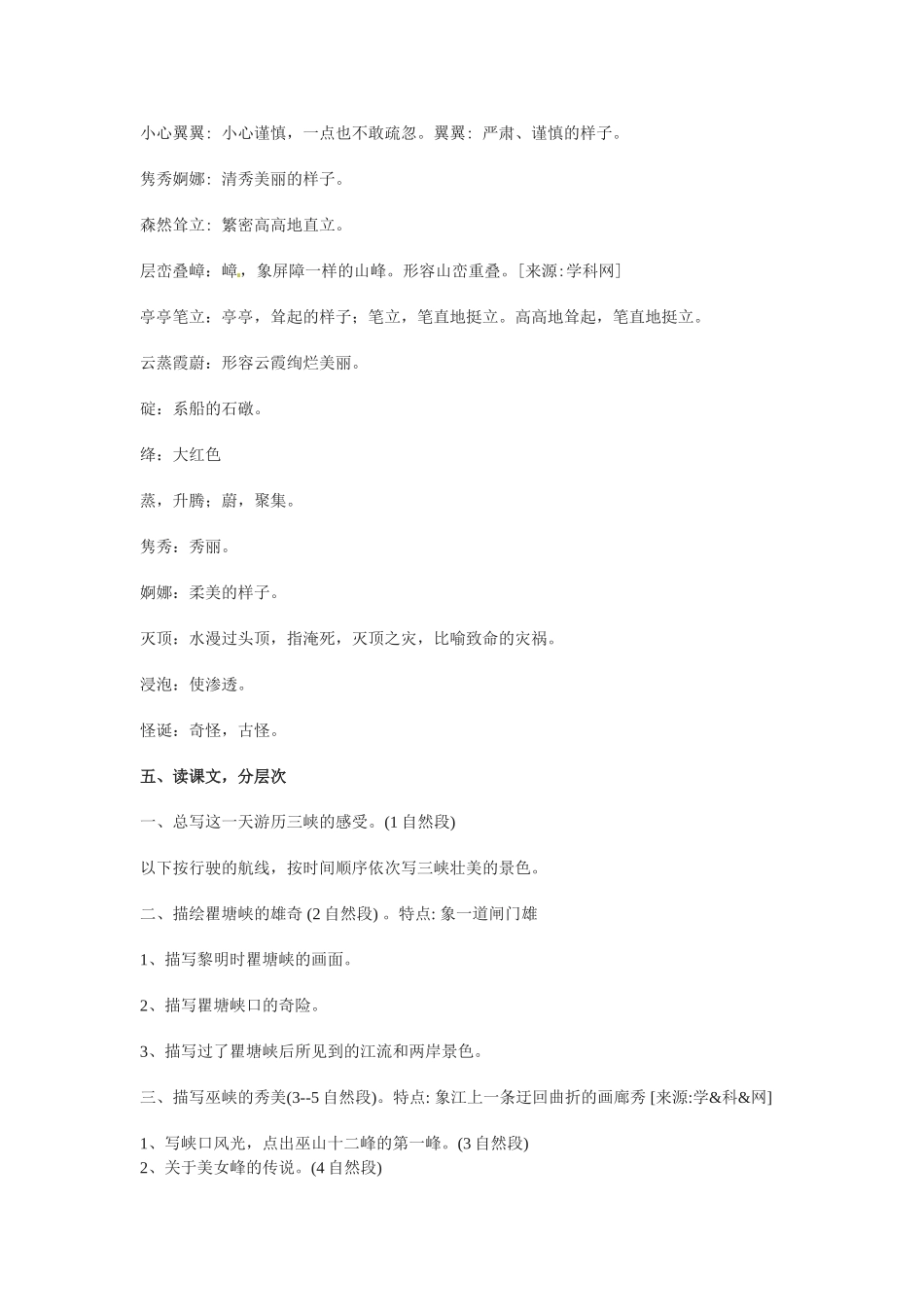 高中语文1.2《长江三峡》教案3新人教版必修3_第3页