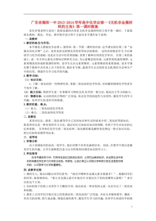广东省揭阳一中2013-2014学年高中化学《无机非金属材料的主角》第一课时教案 新人教版必修1
