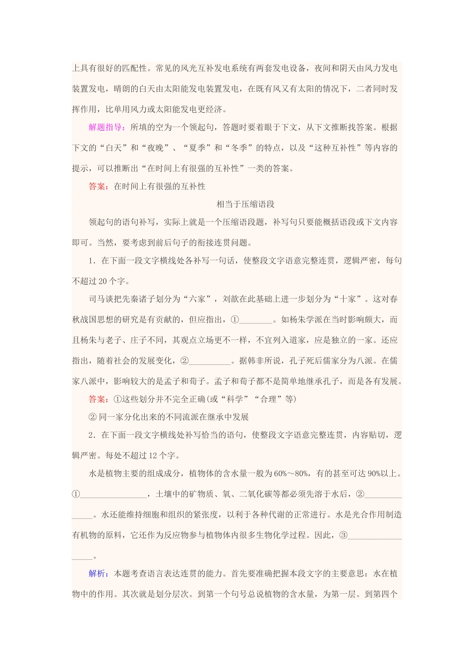 高中语文上学期第2周 语言表达--连贯（句子补写）教学设计-人教版高中全册语文教案_第2页