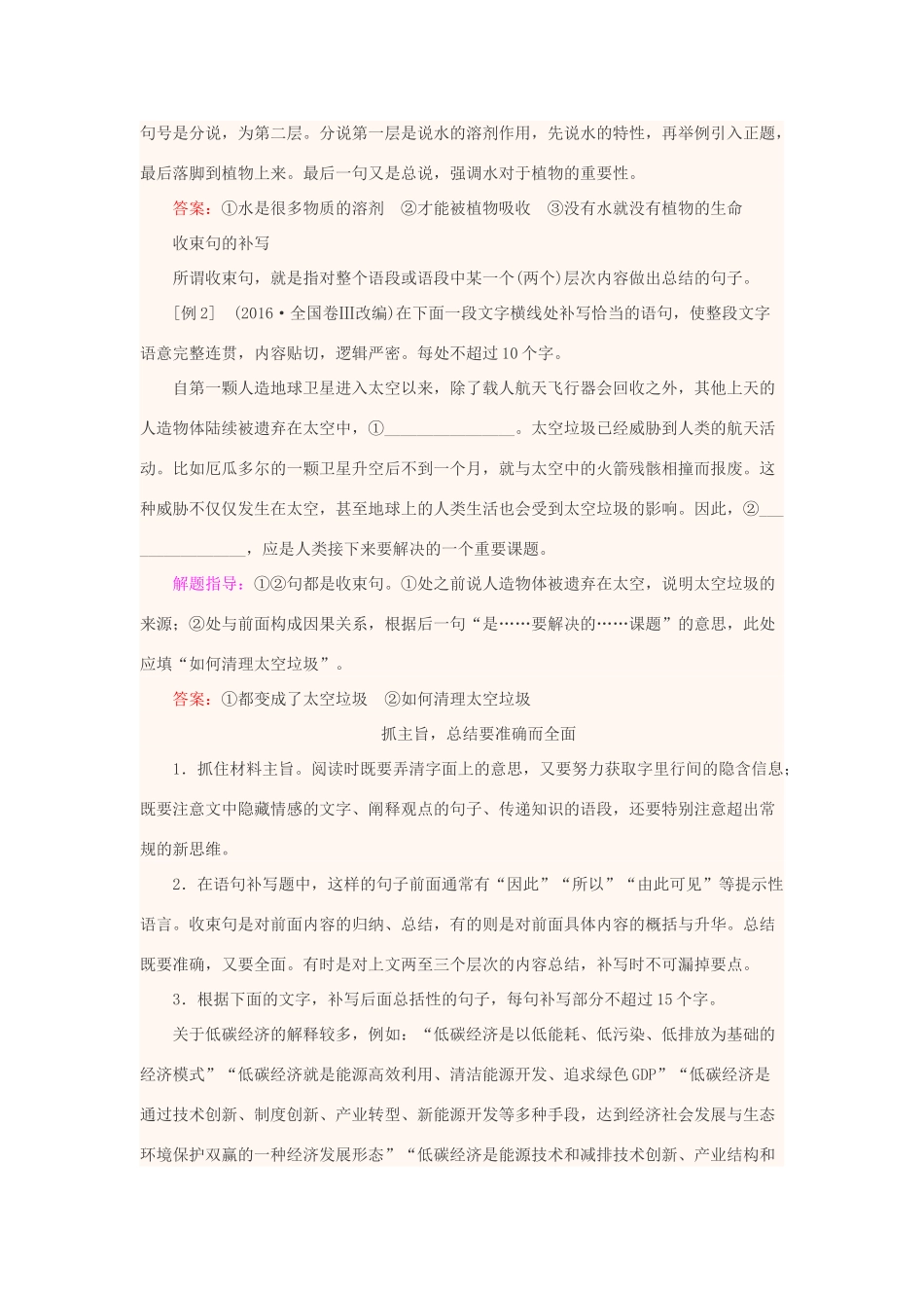高中语文上学期第2周 语言表达--连贯（句子补写）教学设计-人教版高中全册语文教案_第3页