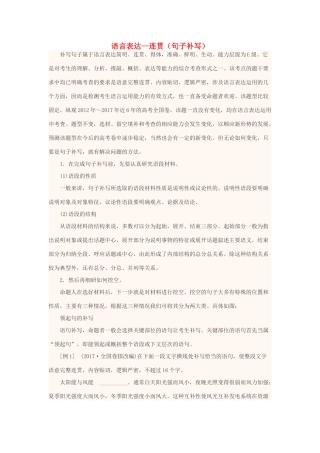 高中语文上学期第2周 语言表达--连贯（句子补写）教学设计-人教版高中全册语文教案