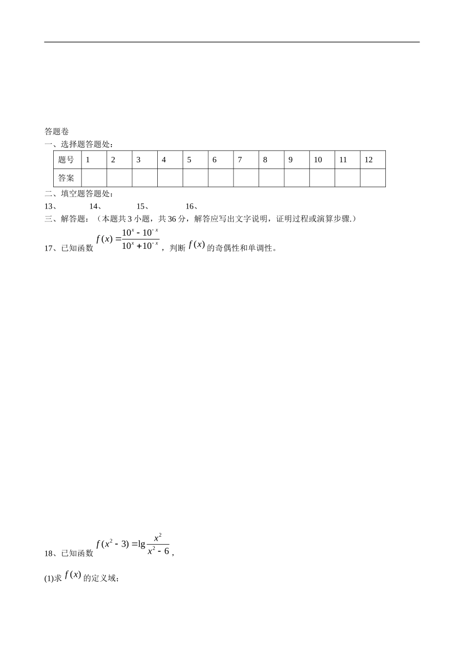 高一数学对数与对数函数 同步练习北师大版_第3页