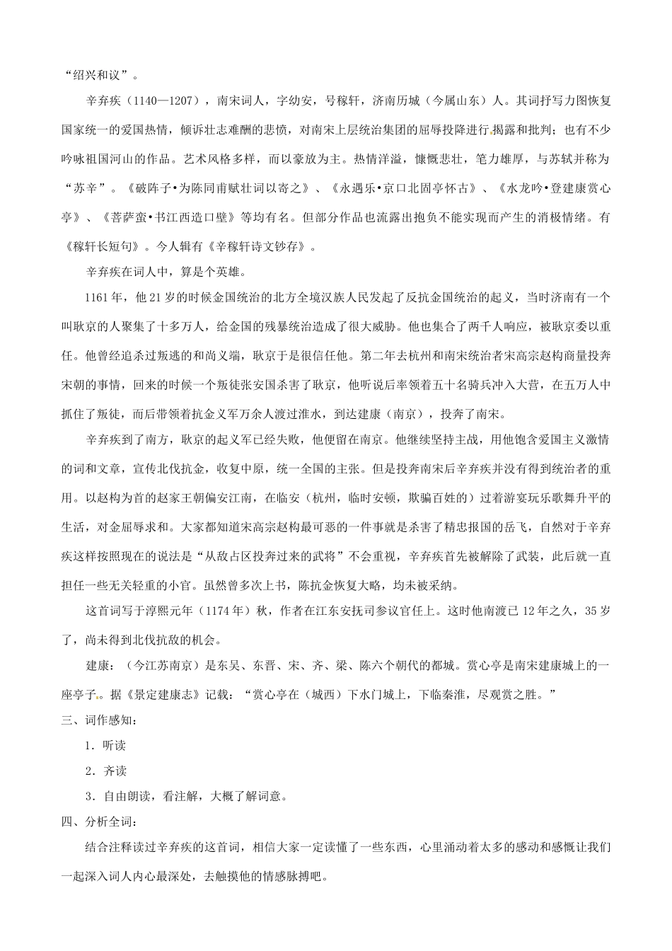 湖南省新田一中高一语文《水龙吟 登建康赏心亭》教案 新人教版_第2页