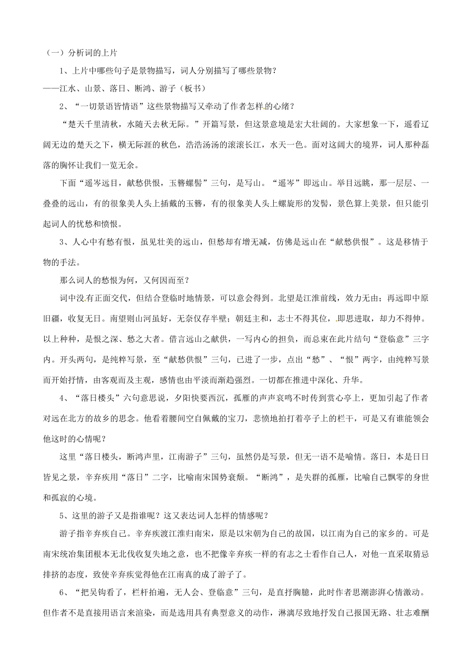 湖南省新田一中高一语文《水龙吟 登建康赏心亭》教案 新人教版_第3页
