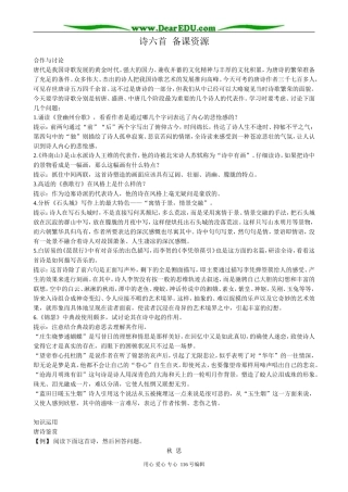 高中语文第二册诗六首 备课资源
