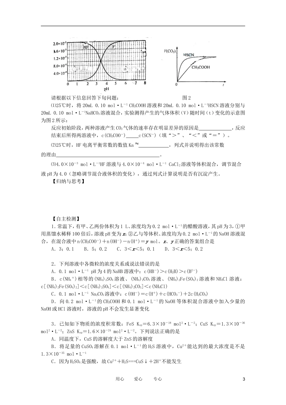 江苏省兴化市2011高三化学二轮复习 专题十 水溶液中的离子平衡 指导性教案_第3页