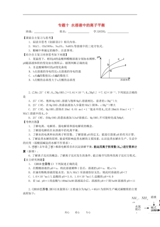 江苏省兴化市2011高三化学二轮复习 专题十 水溶液中的离子平衡 指导性教案