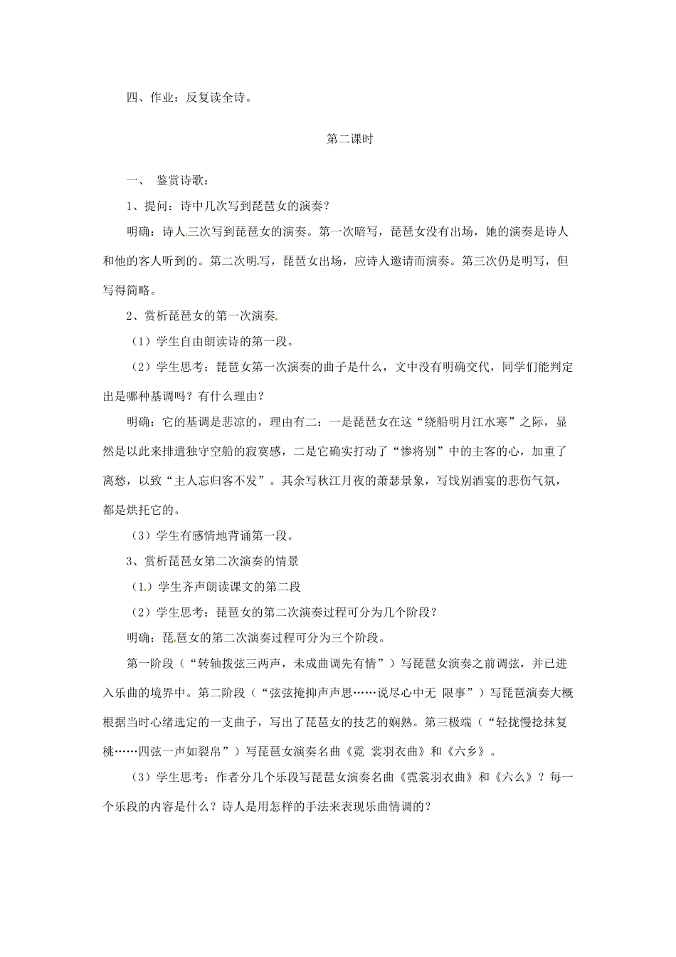 江苏省锡山高级中学2014高中语文 琵琶行并序精品教案 新人教版必修3 _第2页