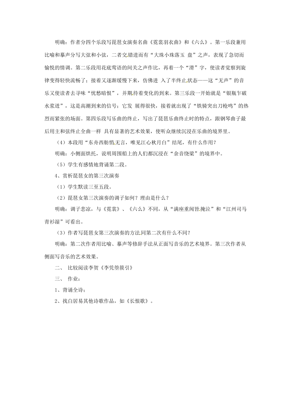 江苏省锡山高级中学2014高中语文 琵琶行并序精品教案 新人教版必修3 _第3页