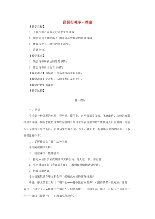 江苏省锡山高级中学2014高中语文 琵琶行并序精品教案 新人教版必修3 