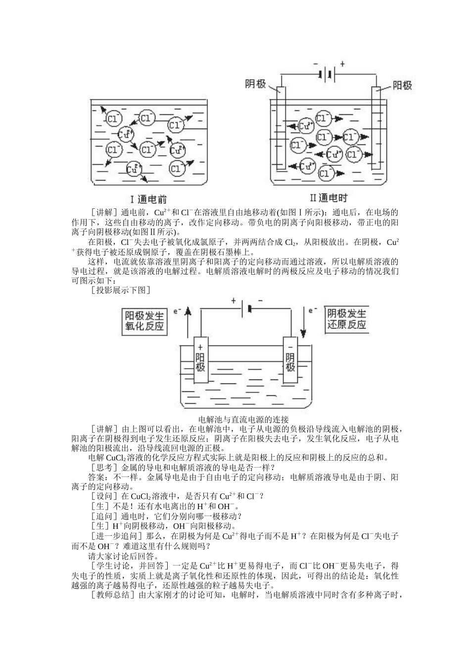 示范教案一第一节  电解原理第一课时_第3页