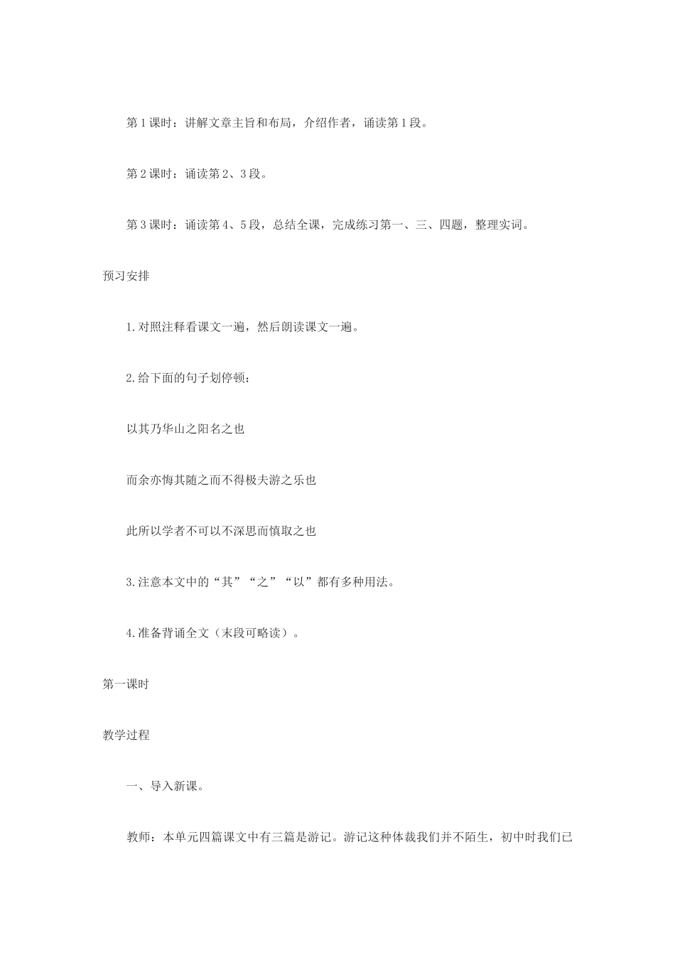 高中语文《游褒禅山记》教案 新人教版必修2_第2页