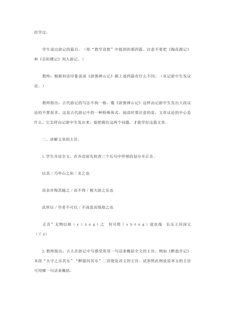 高中语文《游褒禅山记》教案 新人教版必修2_第3页