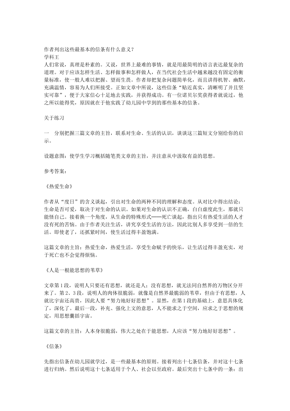 高中语文教学资料 3.10《短文三篇》教学参考 新人教版必修4_第3页