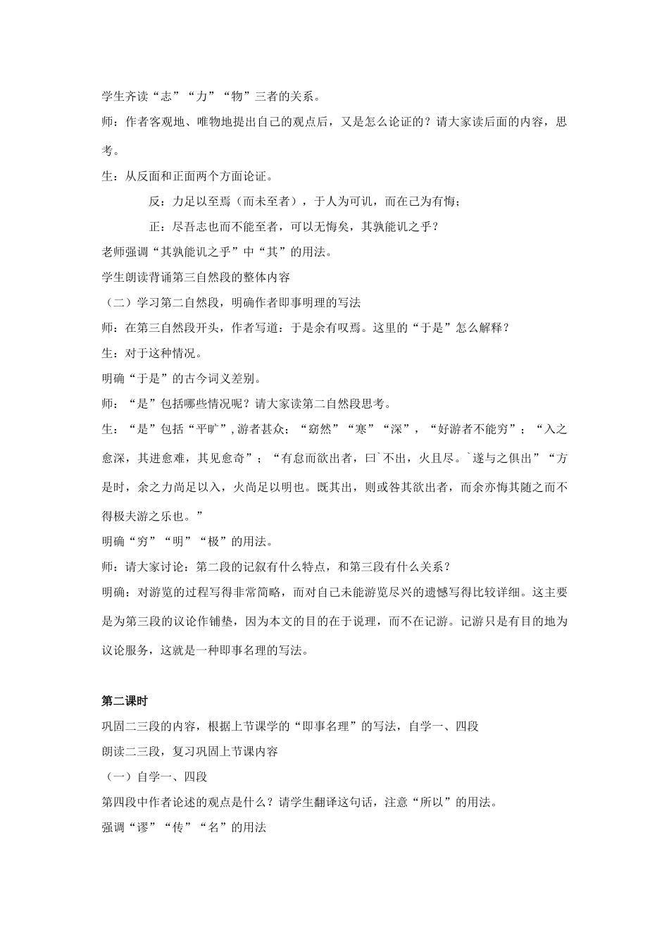 湖南省郴州市第五完全中学高一语文《第10课游褒禅山记》教案 人教版_第2页