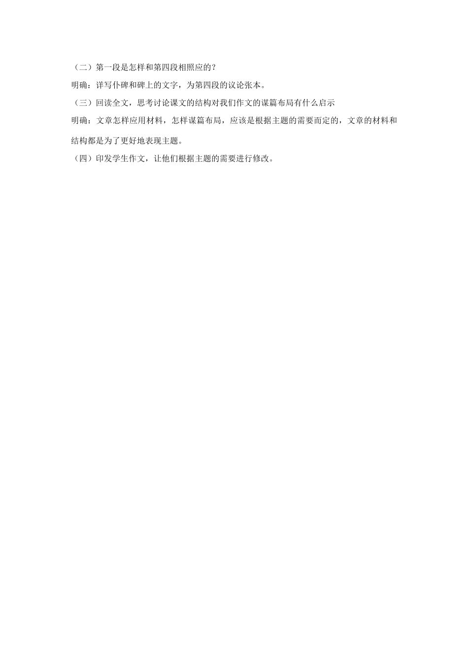 湖南省郴州市第五完全中学高一语文《第10课游褒禅山记》教案 人教版_第3页