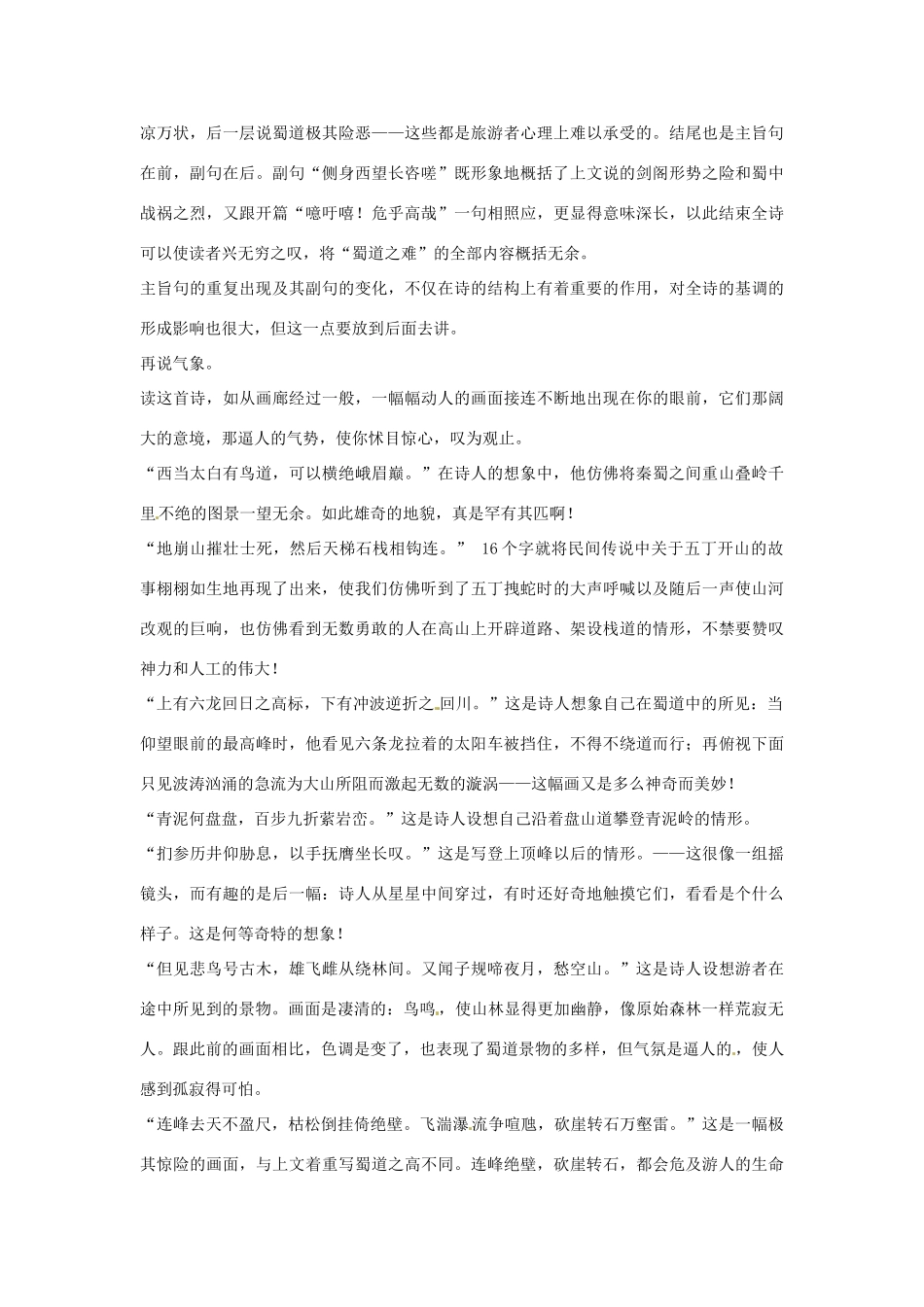 江苏省连云港市灌云县四队中学高中语文《蜀道难6》教案 苏教版必修4_第2页