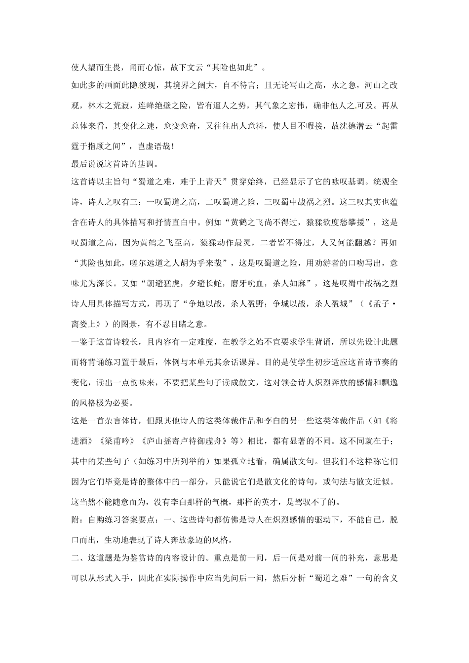 江苏省连云港市灌云县四队中学高中语文《蜀道难6》教案 苏教版必修4_第3页