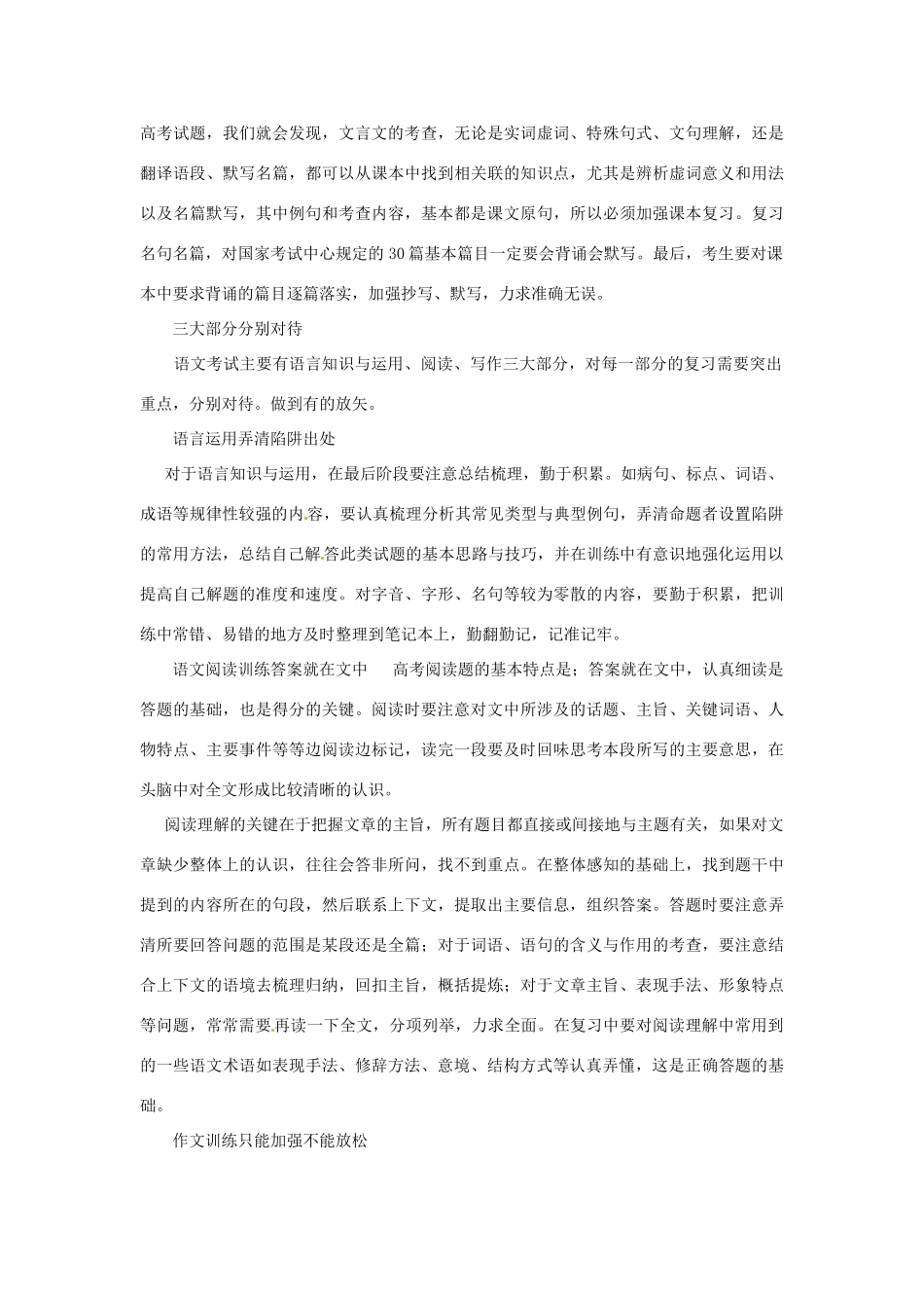 河北省邢台市第二中学2014高考语文 冲刺阶段，如何复习才能更有效地提高语文成绩教案_第2页