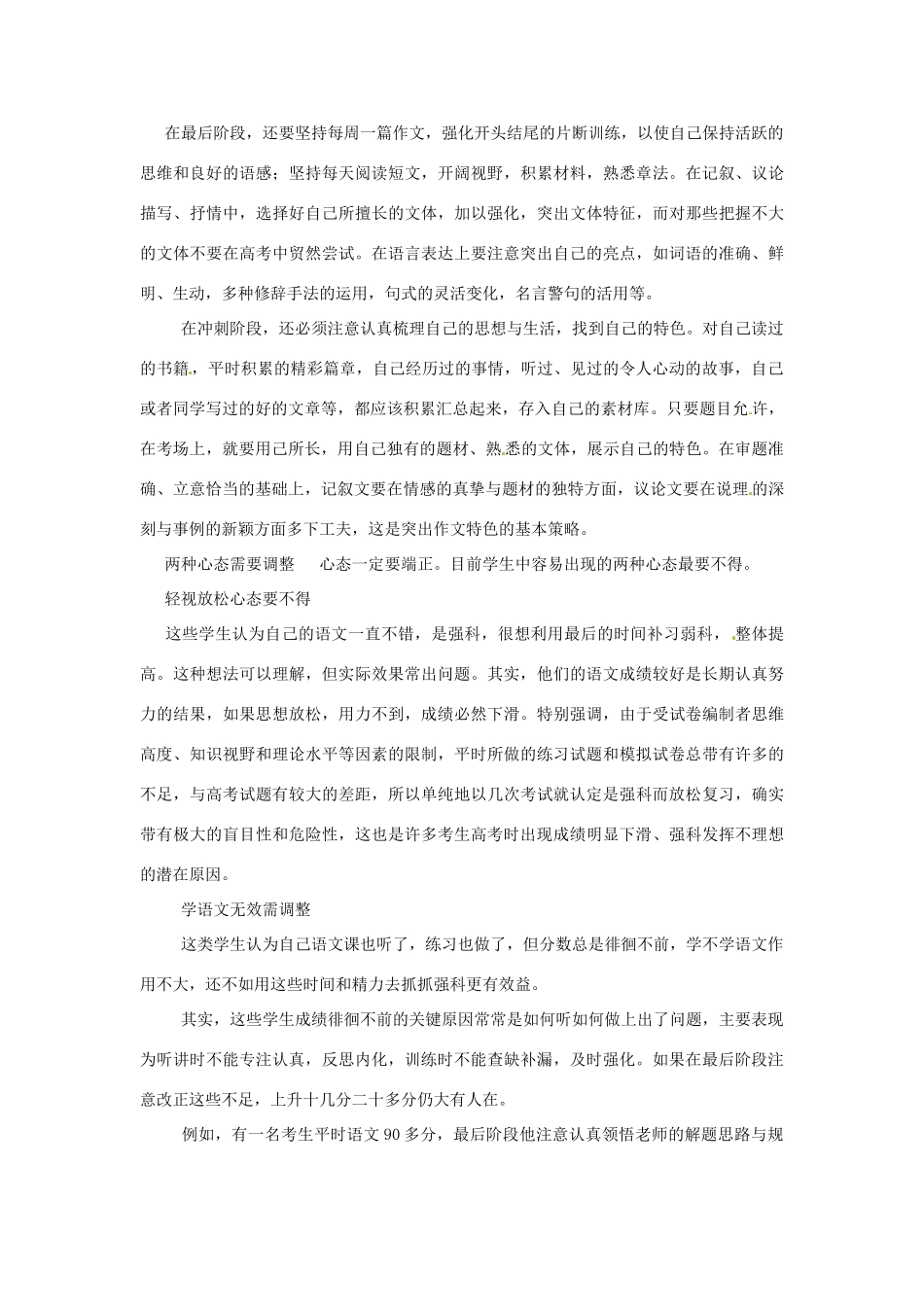 河北省邢台市第二中学2014高考语文 冲刺阶段，如何复习才能更有效地提高语文成绩教案_第3页