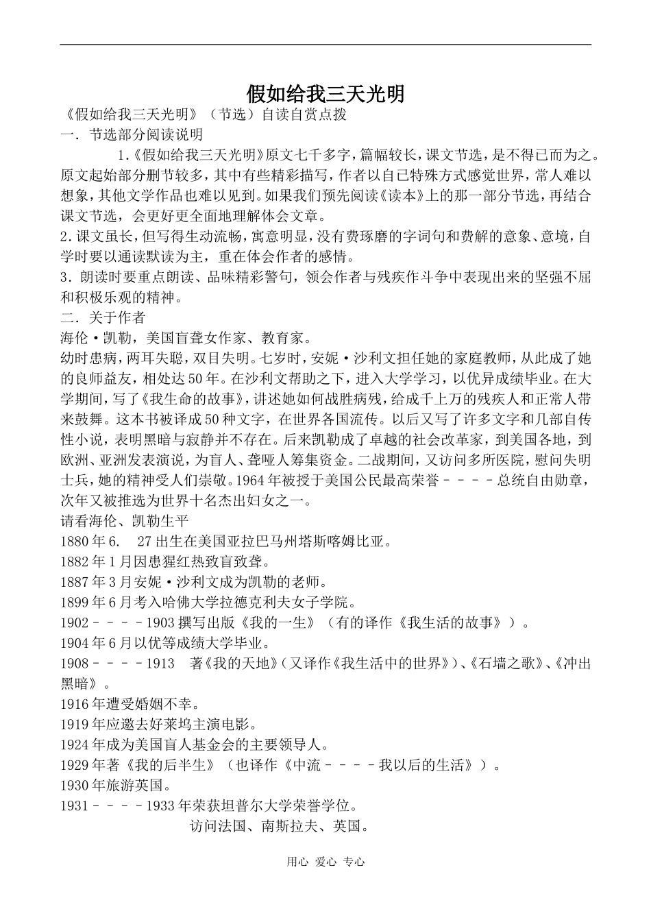 高中语文假如给我三天光明 5苏教版必修二_第1页