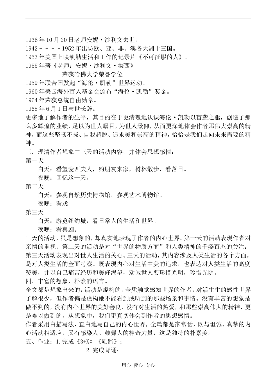 高中语文假如给我三天光明 5苏教版必修二_第2页