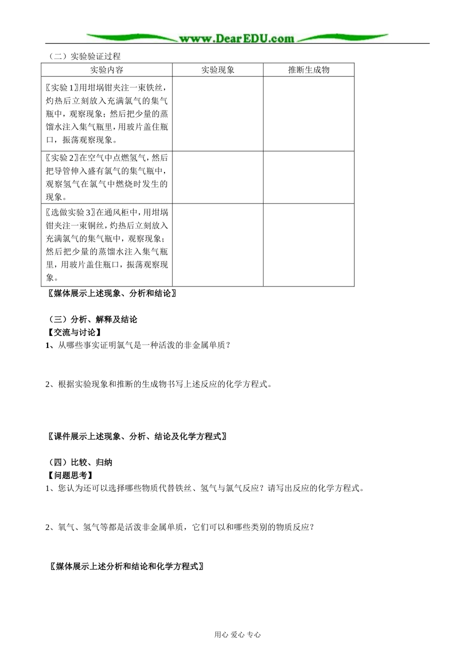 鲁科版高中化学必修1研究物质性质的方法和程序 (3)_第2页