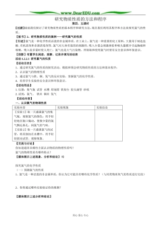 鲁科版高中化学必修1研究物质性质的方法和程序 (3)